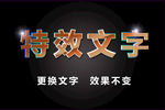 金属特效文字