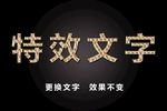 特效文字金属镶钻效果