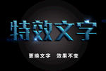 特效文字蓝色金属效果