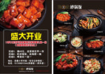 张吉记砂锅饭单页彩页海报