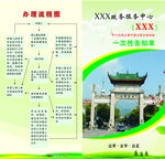 业务审批两折页 宣传彩页