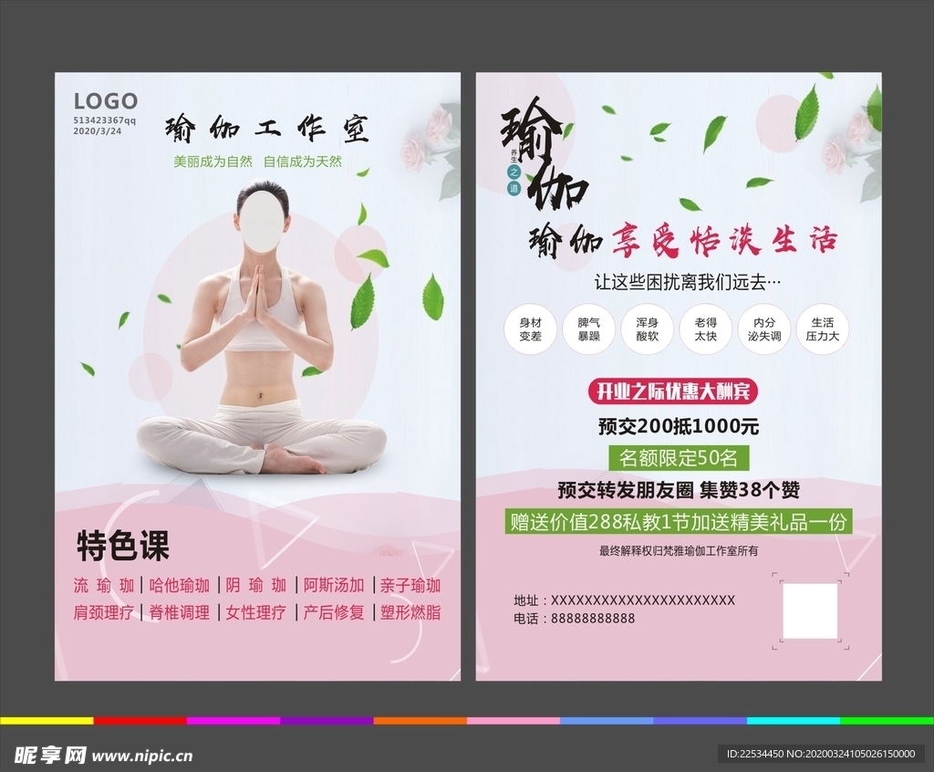 瑜伽