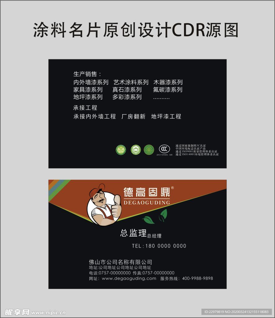 油漆涂料名片原创设计CDR源文