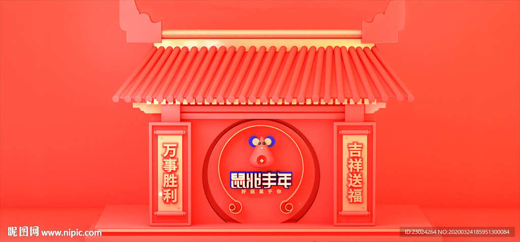 鼠年 本命年 2020 c4d
