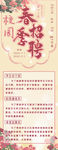 春季校园招聘易拉宝X展架