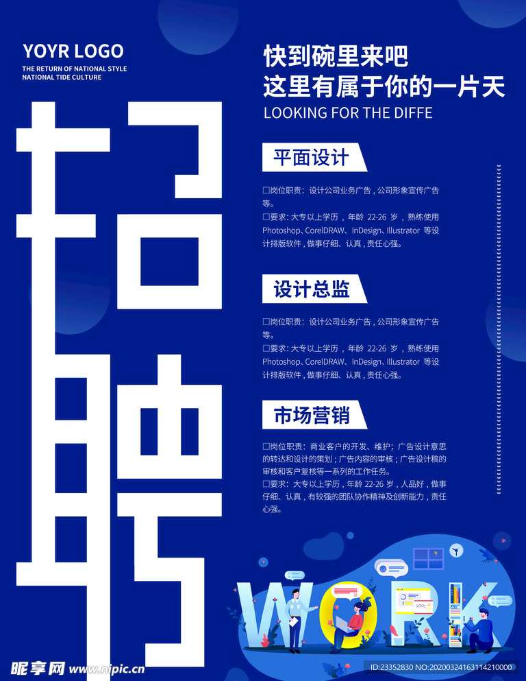 简约招聘海报