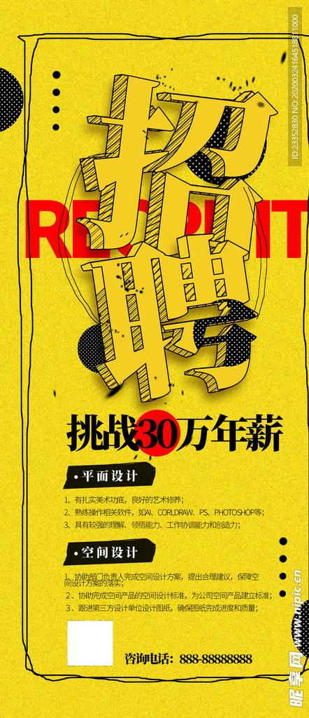 手机海报招聘