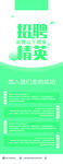 招聘精英展架