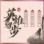 中国风招聘