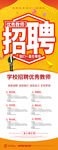 学校招聘