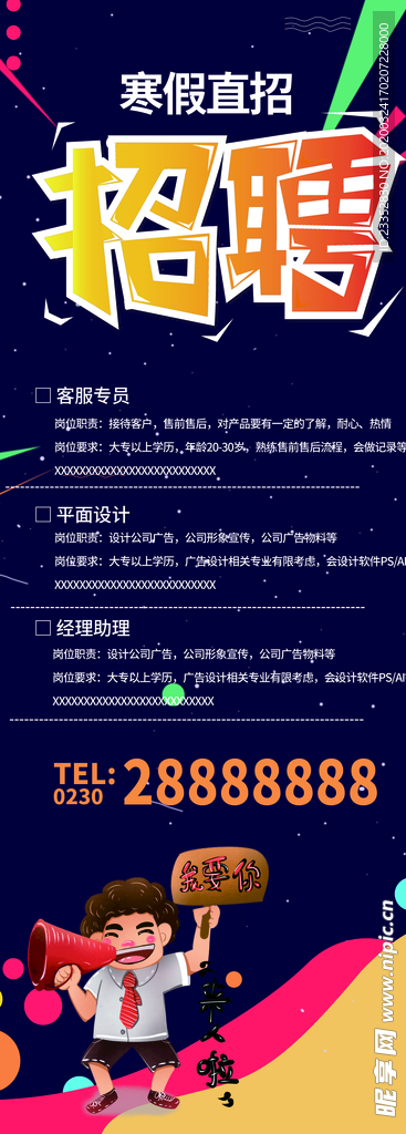 招聘展架