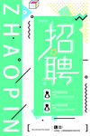 招聘简设计