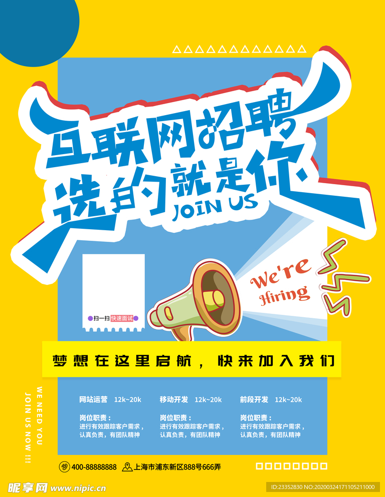 互联网招聘