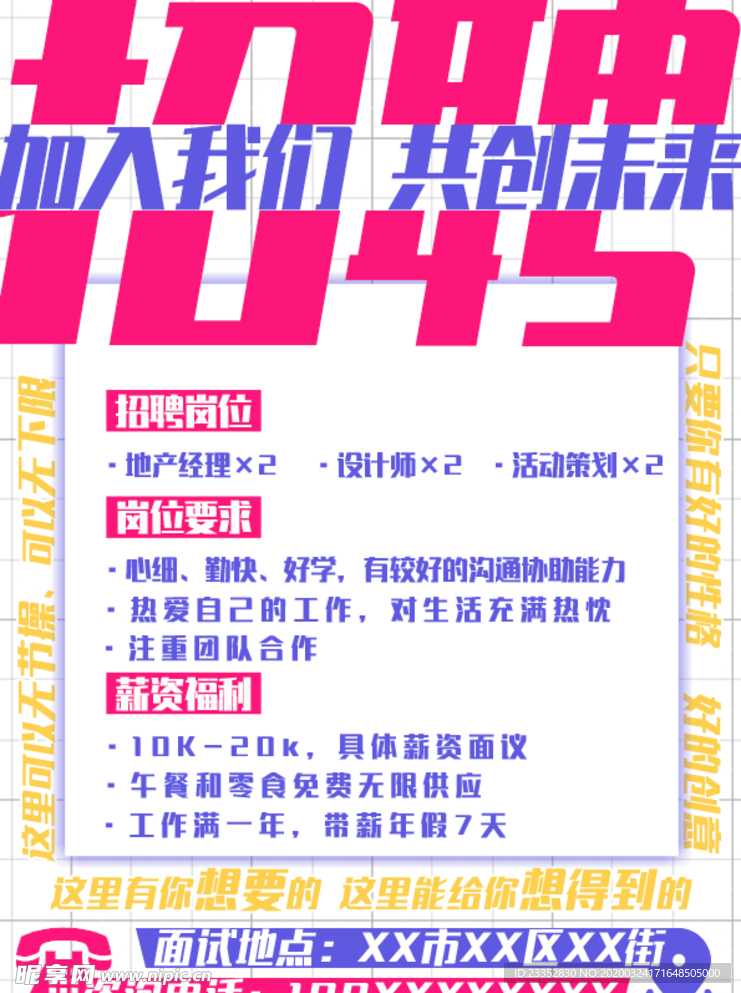 招聘海报