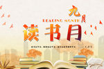 读书海报