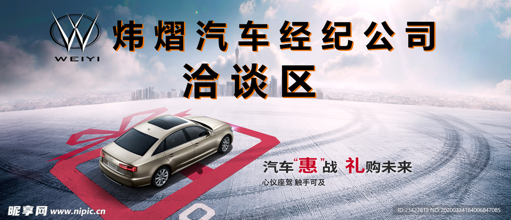 二手车汽车销售广告背景洽谈区