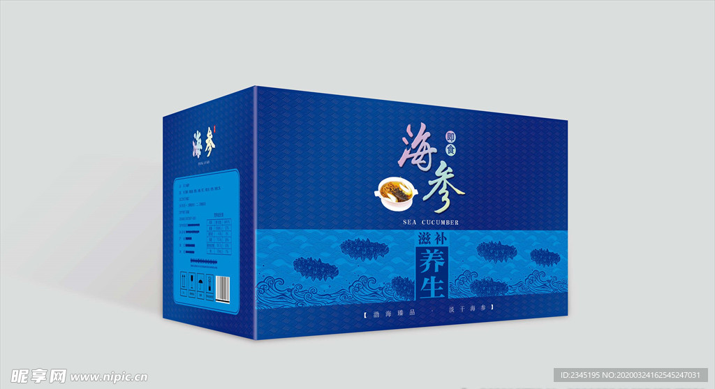 海参箱