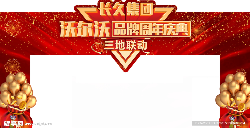 周年拱门