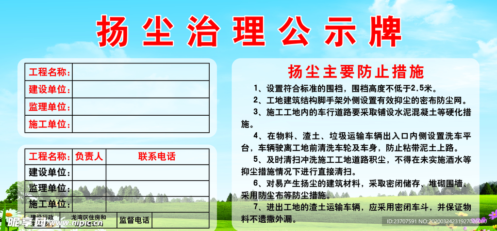 扬尘治理公示牌