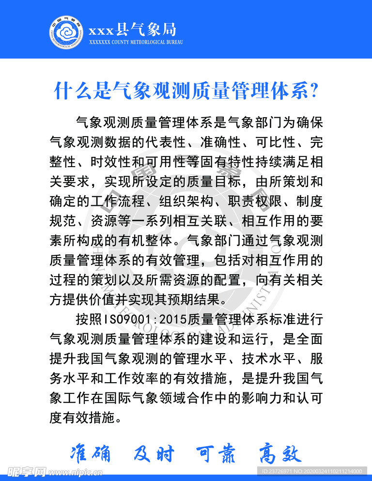 什么是气象观测  质量管理体系