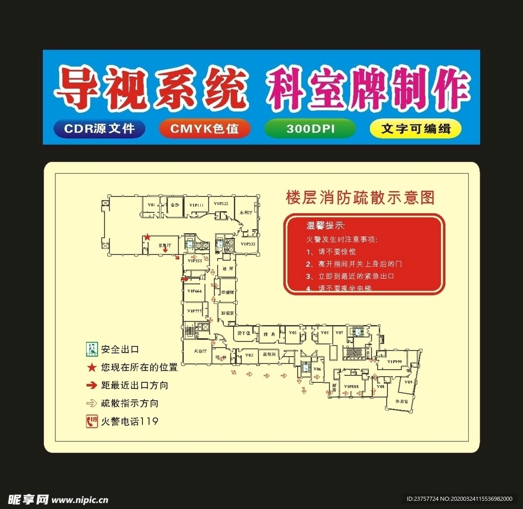 导视消防导示图