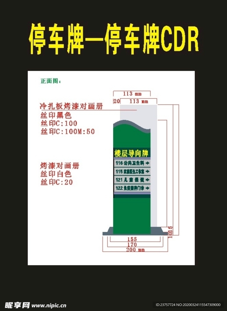 公园标识牌指向牌1930年