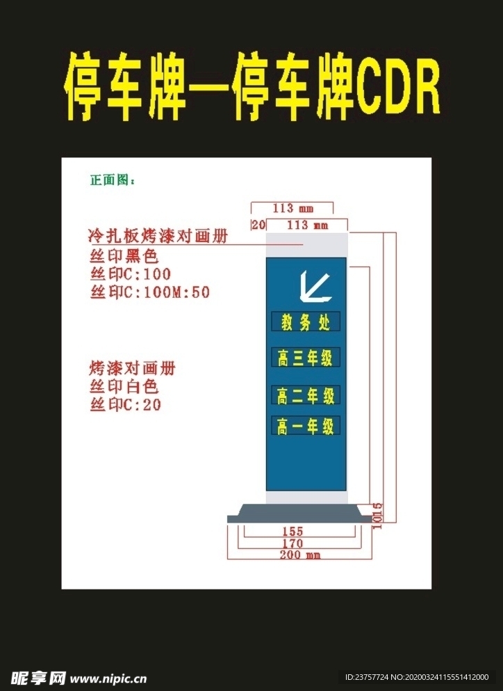 导视停车牌指向牌指向