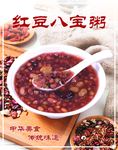 八宝粥