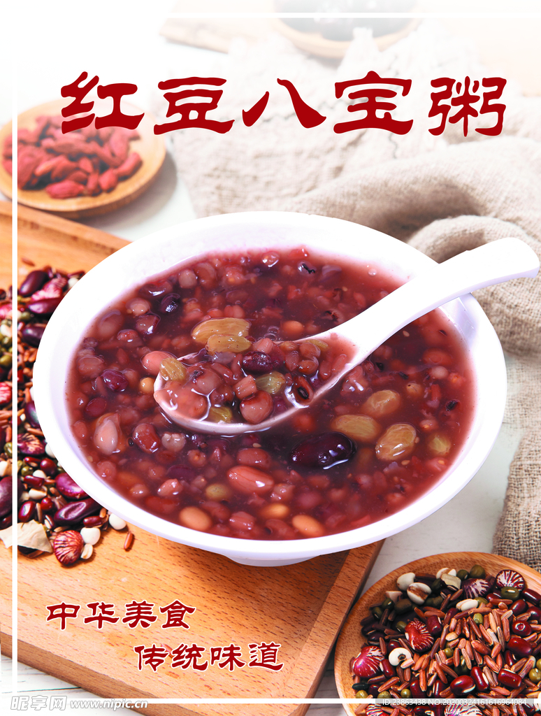 八宝粥
