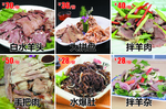 羊肉馆菜单