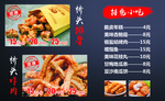小吃价目表