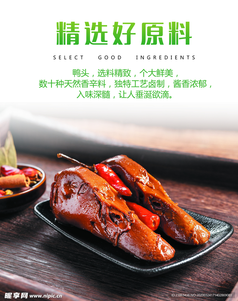 麻辣鸭头