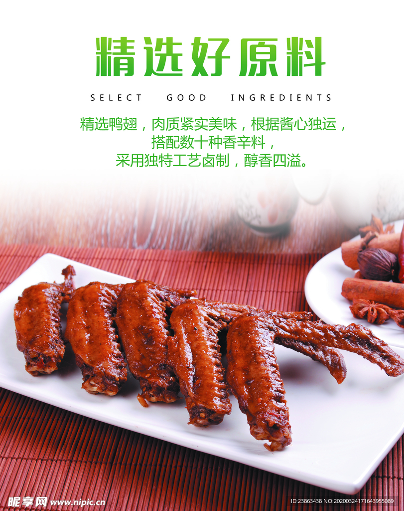 香辣鸭翅