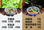 羊肉馆菜单