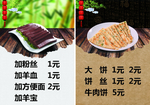 羊肉馆菜单