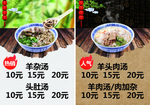羊汤馆菜单
