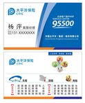 太平洋保险名片