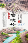 高椅峰旅游分层海报