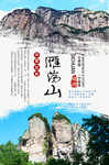 雁荡山旅游海报
