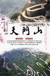 天门山旅游海报