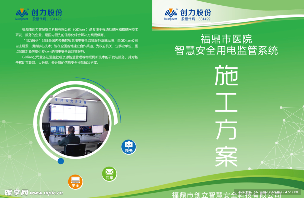 施工方案画册