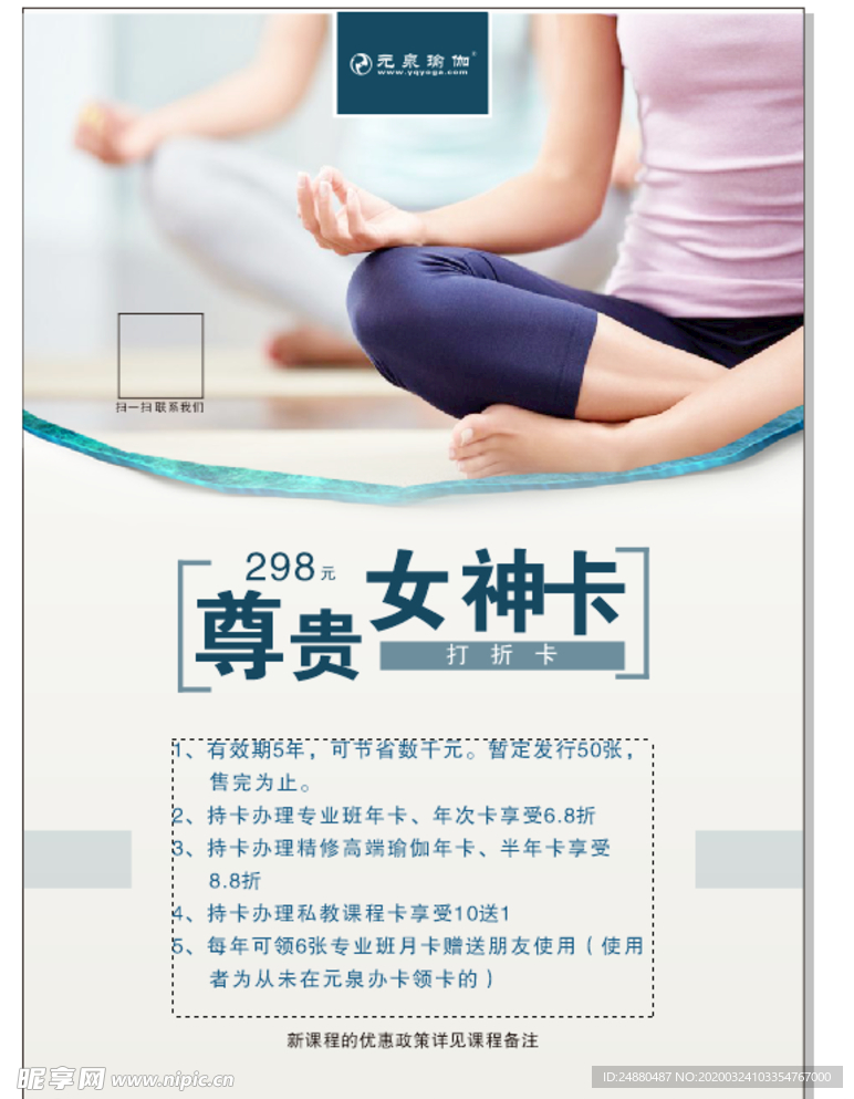 瑜伽 美人卡