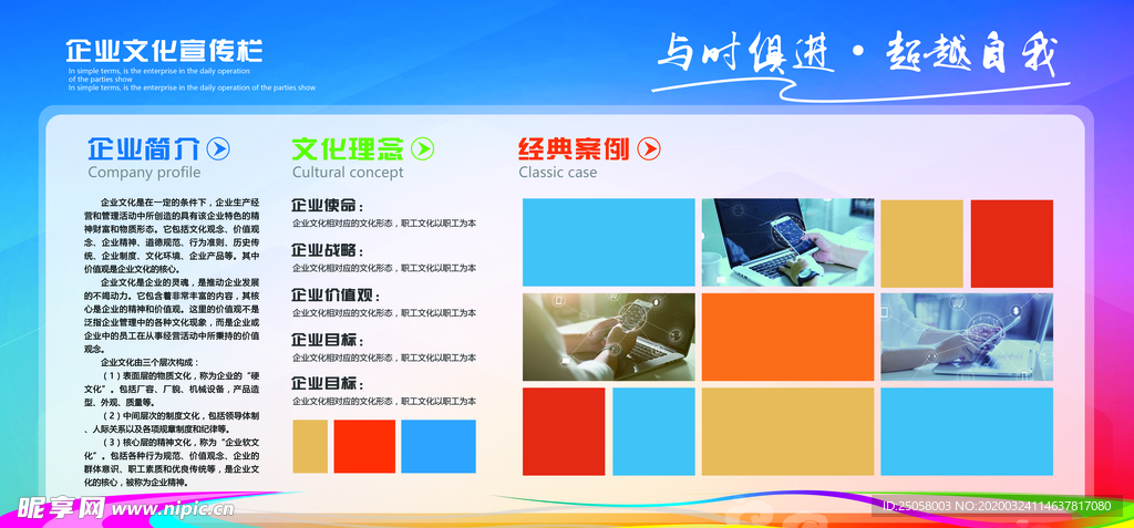 企业文化宣传栏