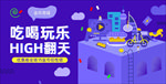 美食  玩乐 消费 唯美 动感