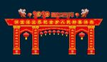 门楼