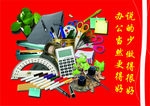 办公文具
