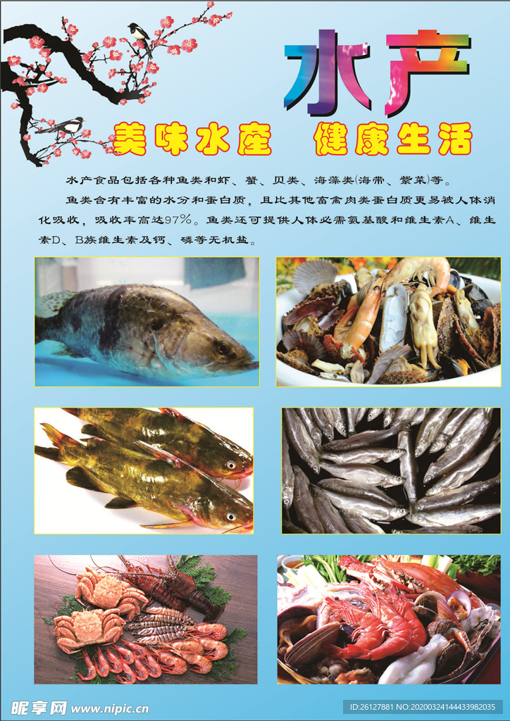 水产