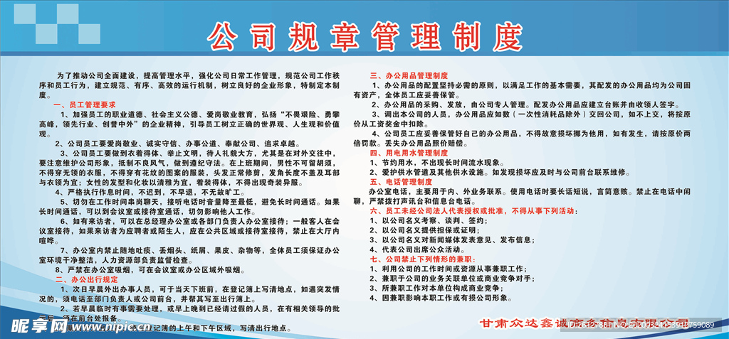 公司规章管理制度