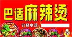 麻辣烫