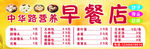包子店门头